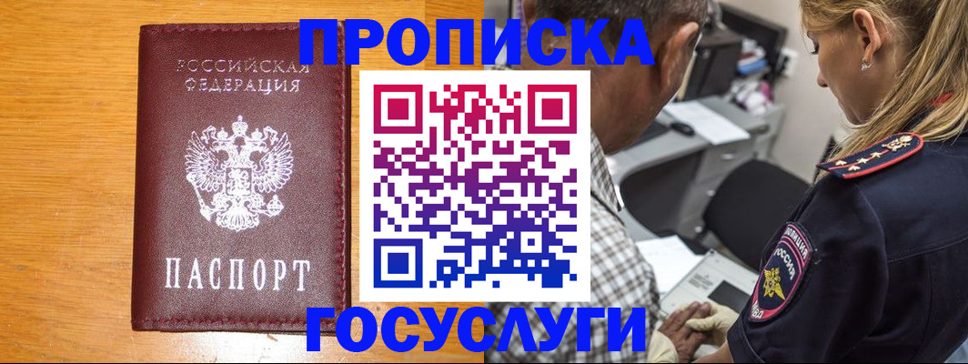 прописка штамп в Беломорске